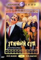 Утиный суп артикул 11581a.