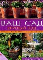 Ваш сад круглый год артикул 11521a.