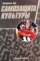Самозащита культуры артикул 11529a.
