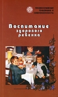 Воспитание здорового ребенка артикул 11541a.