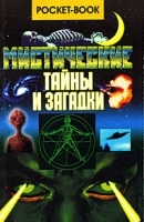 Мистические тайны и загадки артикул 11590a.