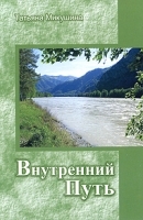 Внутренний Путь артикул 11592a.