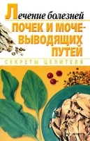Лечение болезней почек и мочевыводящих путей артикул 11612a.