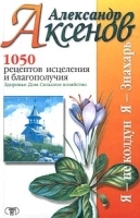1050 рецептов исцеления и благополучия: Здоровье Дом Сельское хозяйство артикул 11624a.