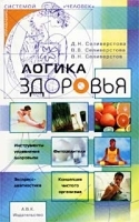 Логика здоровья артикул 11654a.