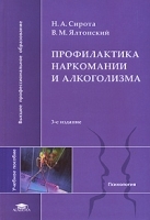 Профилактика наркомании и алкоголизма артикул 11656a.