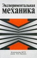 Экспериментальная механика артикул 11662a.