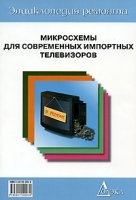 Микросхемы для современных импортных телевизоров артикул 11682a.