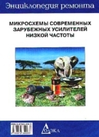Микросхемы современных зарубежных усилителей низкой частоты артикул 11689a.
