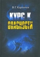 Курс к опасности артикул 11698a.