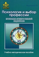 Психология и выбор профессии артикул 11728a.