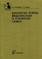 Биология пчелы медоносной и пчелиной семьи артикул 11780a.